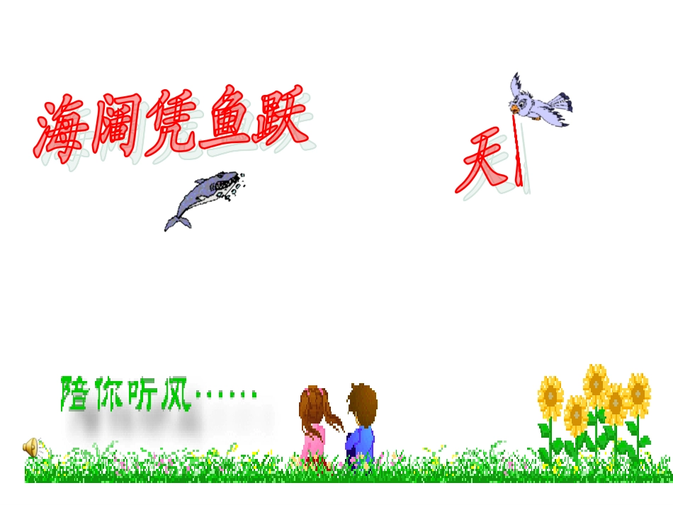 写人记事线索清楚_第1页