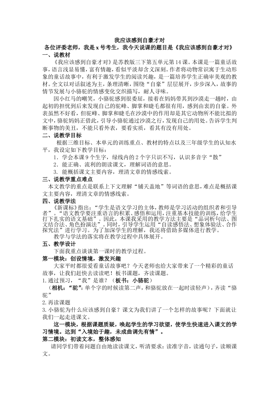 我应该感到自豪才对第一课时说课_第1页