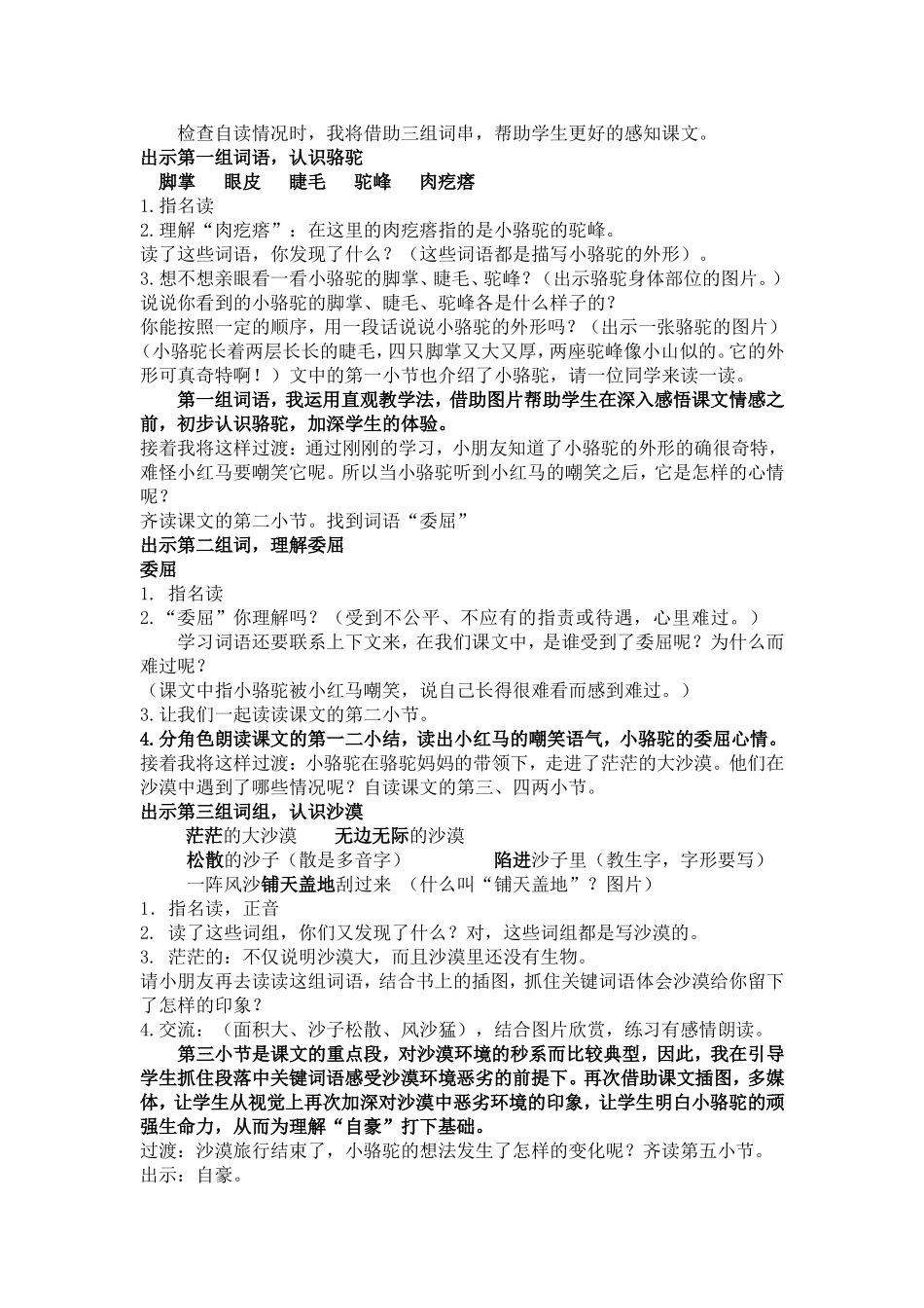 我应该感到自豪才对第一课时说课_第2页