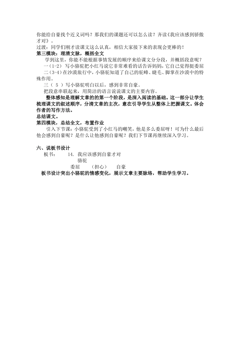 我应该感到自豪才对第一课时说课_第3页