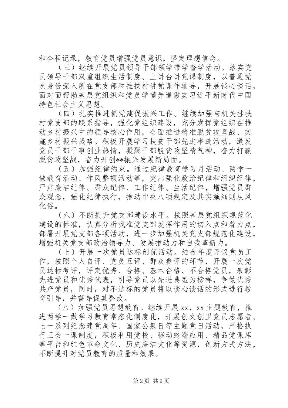 从严治党党建计划参考_第2页