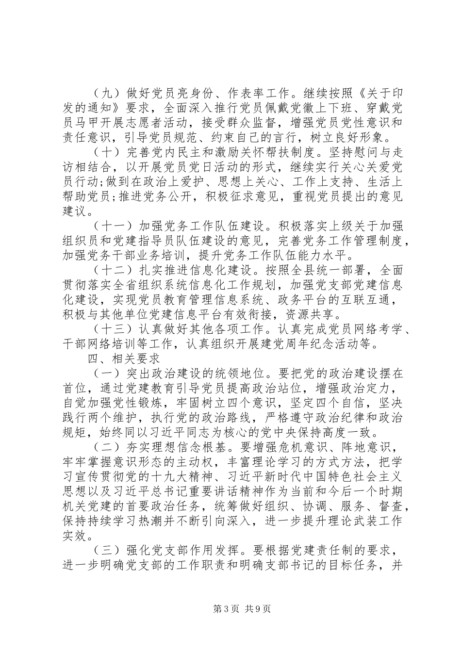 从严治党党建计划参考_第3页