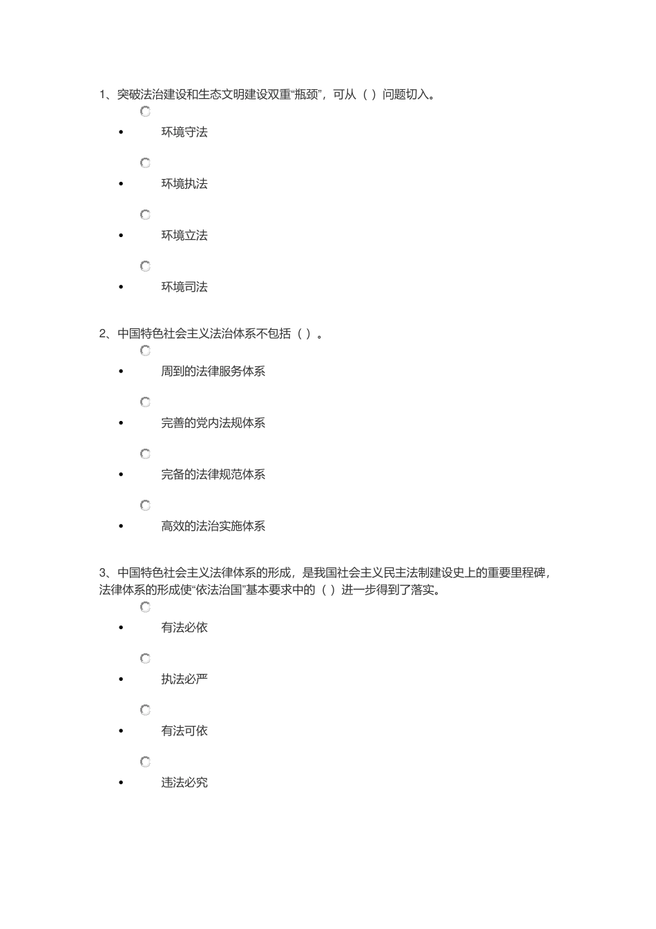 天津市处级领导干部学法用法(97分)卷子_第1页