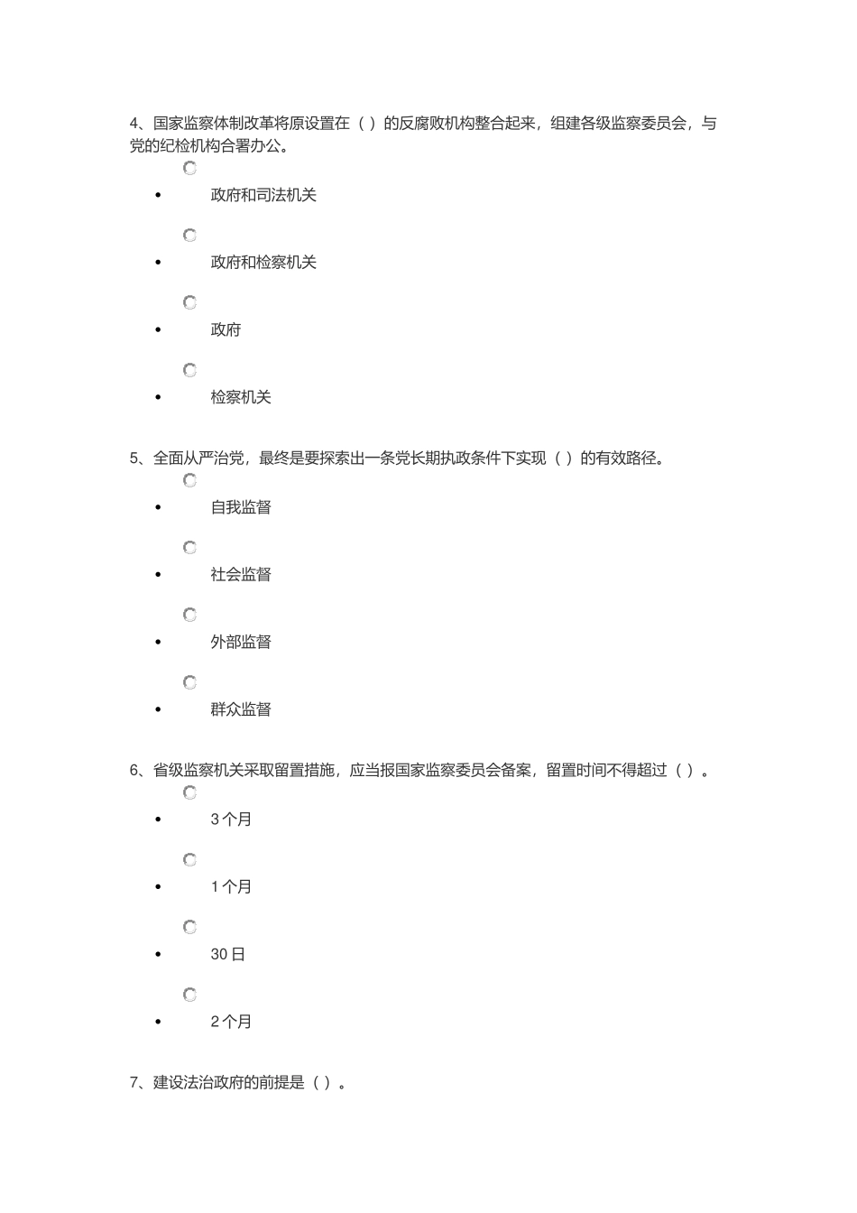 天津市处级领导干部学法用法(97分)卷子_第2页