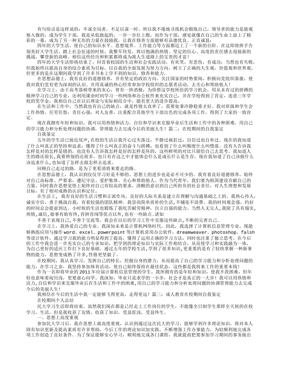 在校期间自我鉴定_第2页