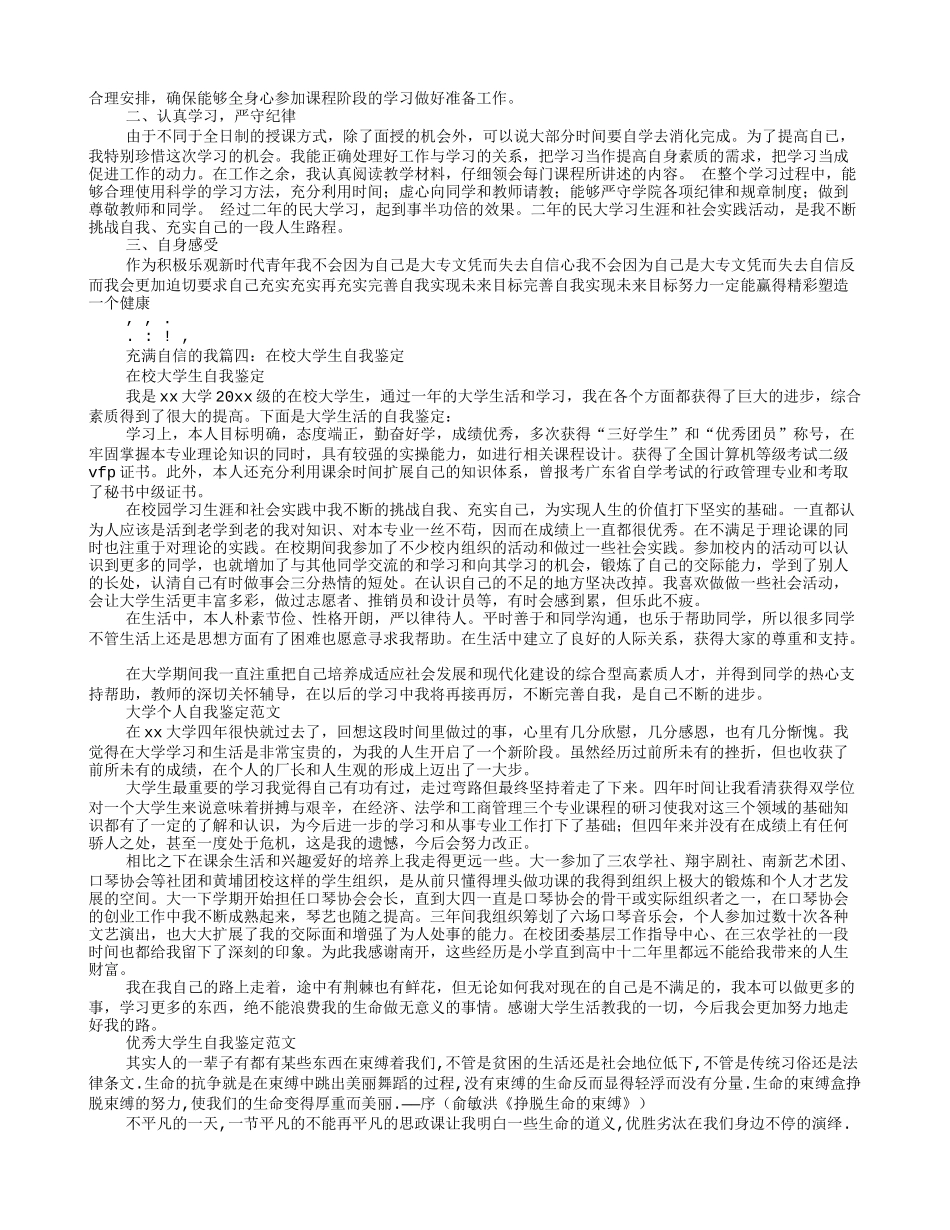 在校期间自我鉴定_第3页