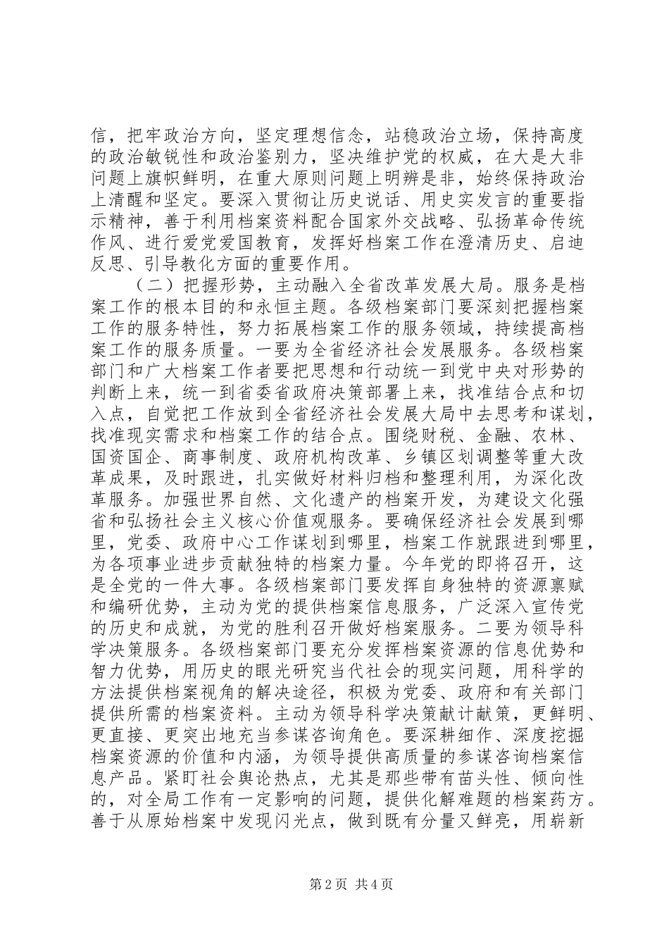 在全省档案工作会议上的讲话_第2页