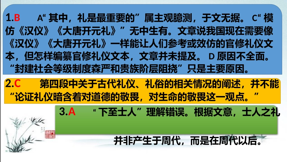 全国100所名校高考语文模拟金典卷(二)参考答案_第2页