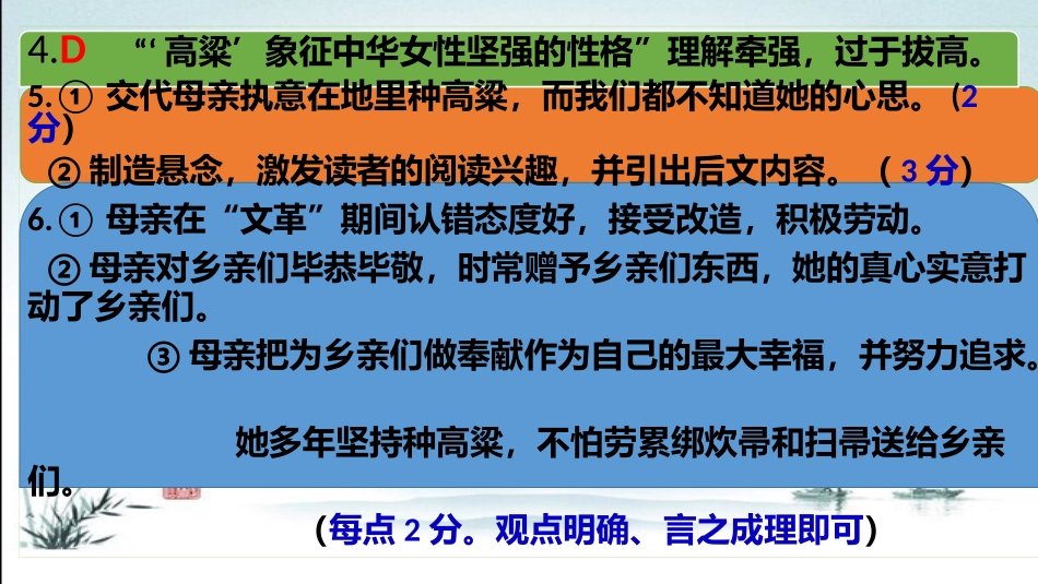 全国100所名校高考语文模拟金典卷(二)参考答案_第3页