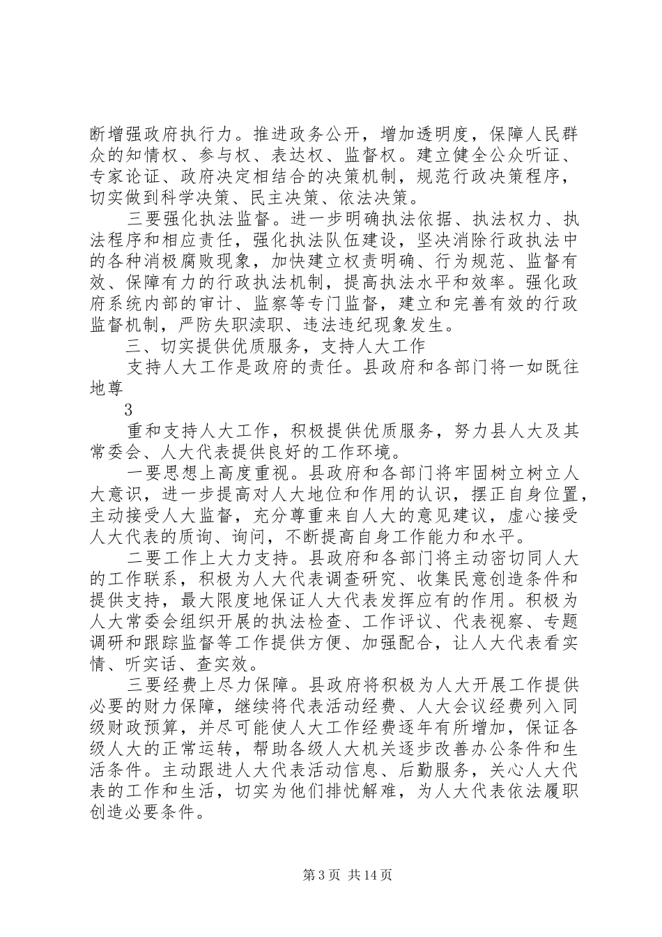 在人大、政府、法检两院联席会上讲话_第3页