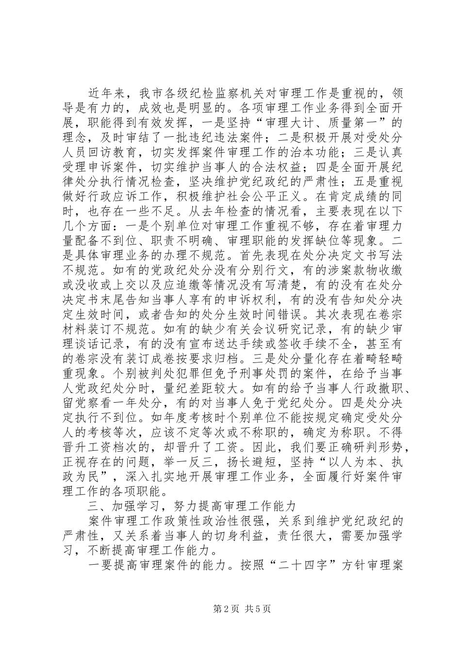 副书记在审理座谈会讲话_第2页