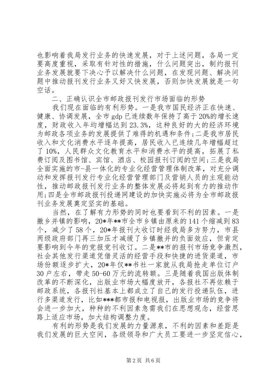 邮政报刊收订工作会讲话_第2页