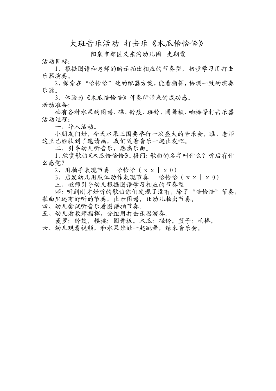 大班音乐教案木瓜恰恰恰_第1页