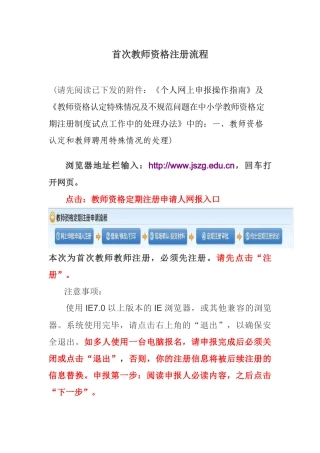 教师资格定期注册流程(个人)