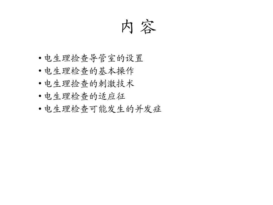 心脏电生理检查的内容和方法_第2页