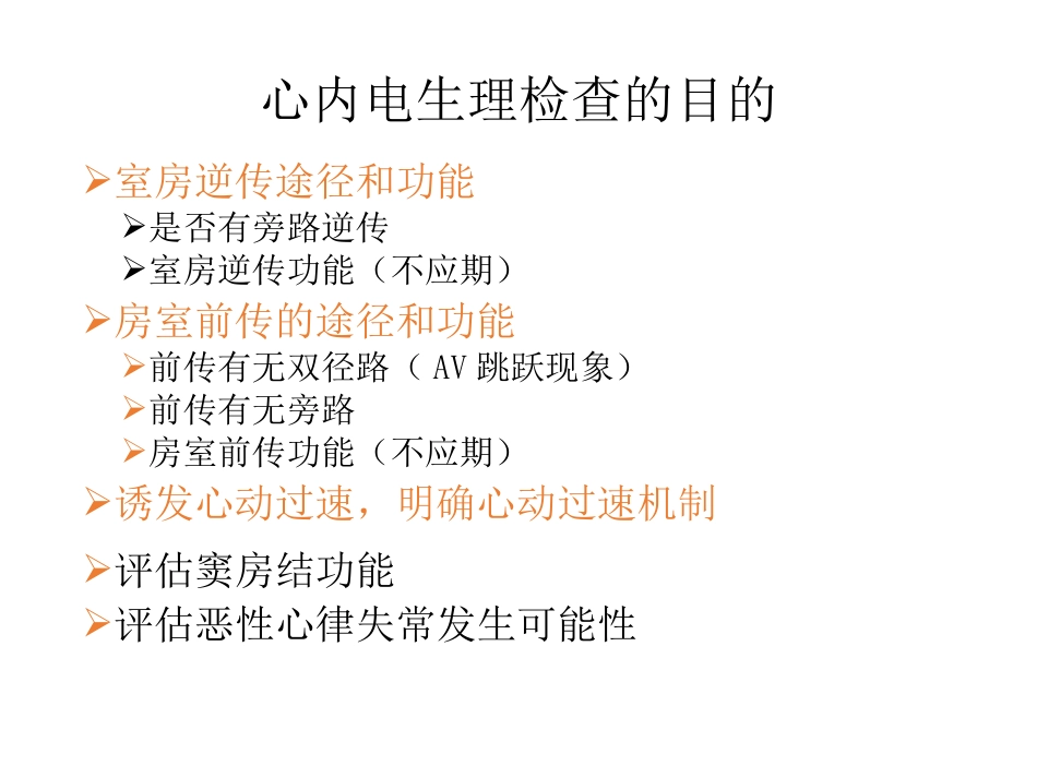 心脏电生理检查的内容和方法_第3页