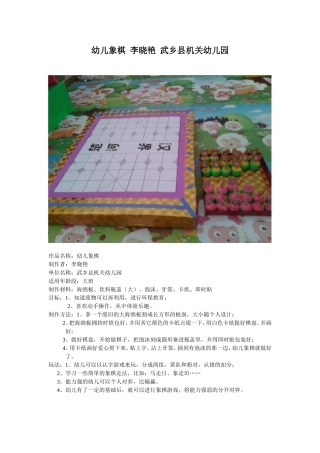 幼儿象棋李晓艳武乡县机关幼儿园