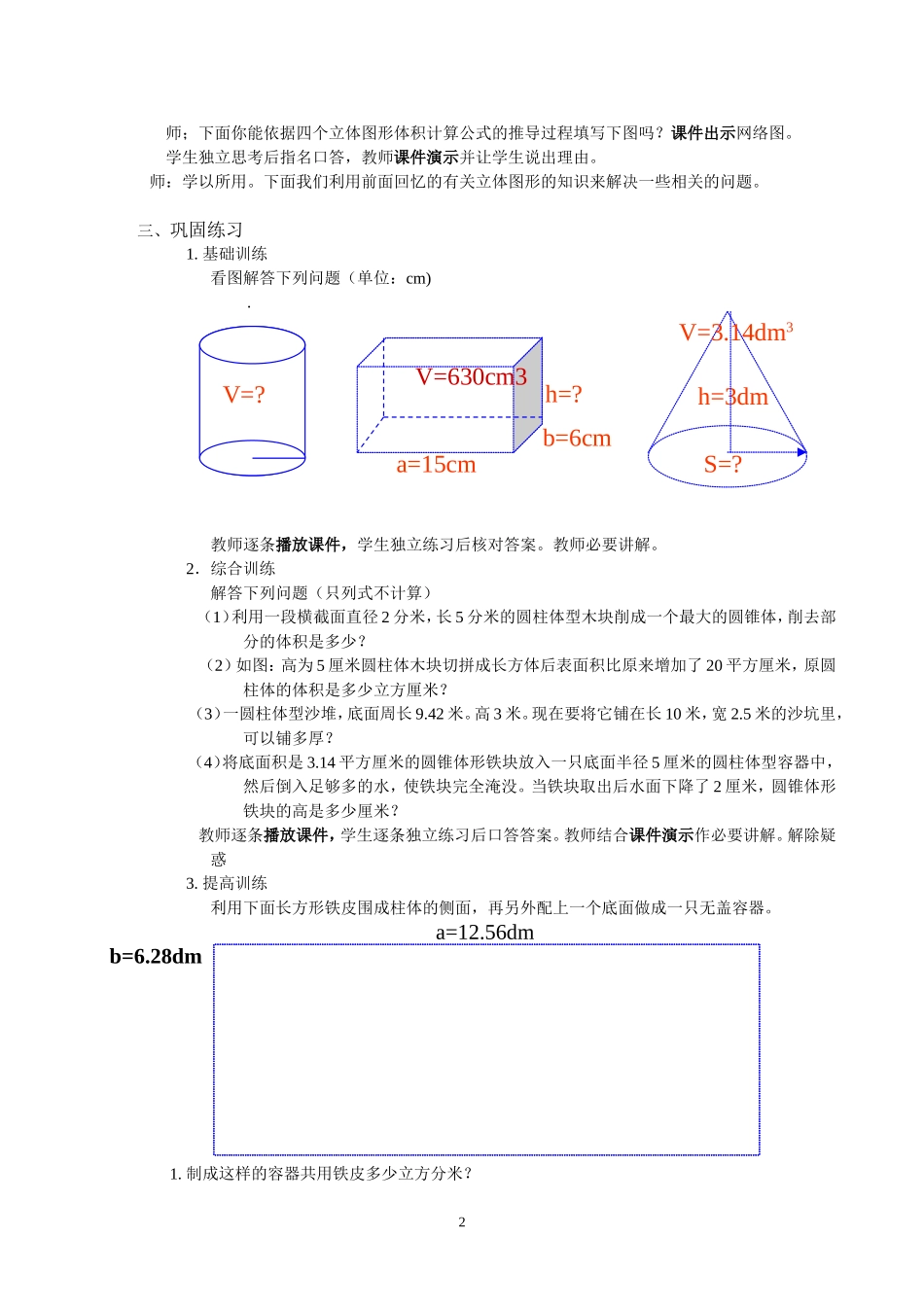立体图形及表面积】体积总复习_第2页