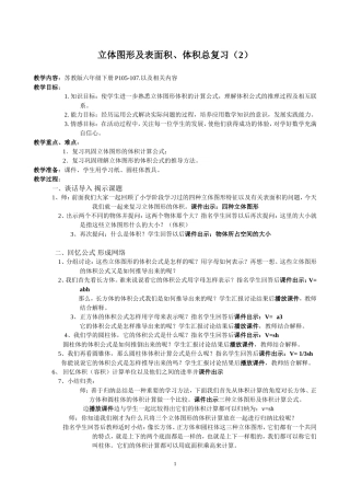 立体图形及表面积】体积总复习