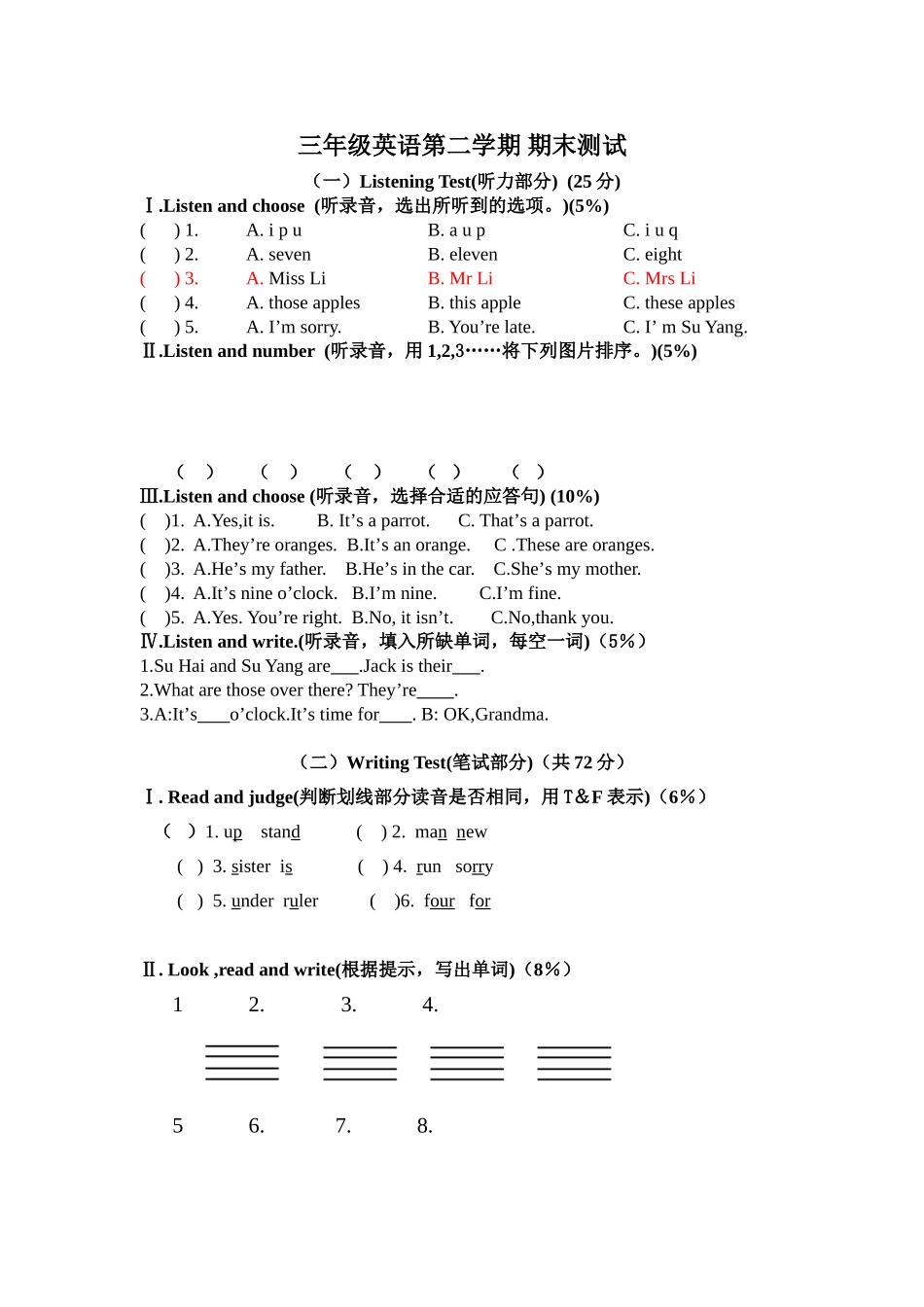 掘港小学三年级下册期末考试综合试卷_第1页