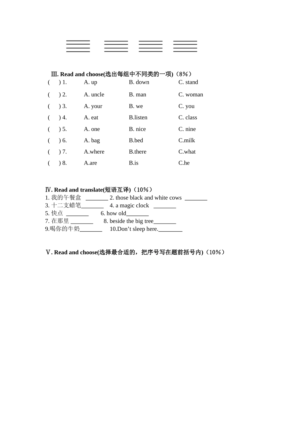 掘港小学三年级下册期末考试综合试卷_第2页
