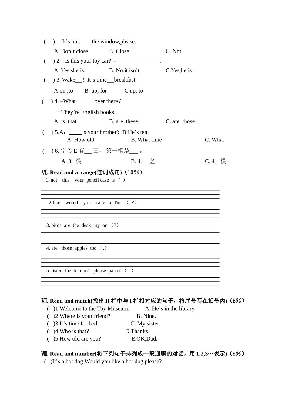 掘港小学三年级下册期末考试综合试卷_第3页