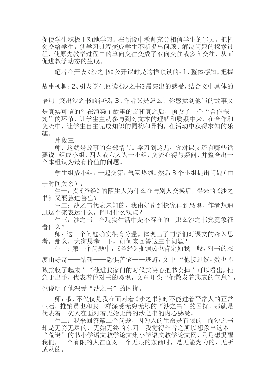 关注教学预设的有效视角_第3页