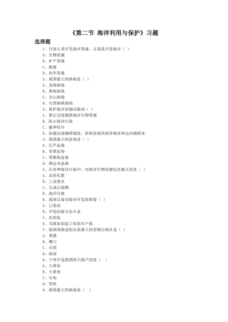 《第二节-海洋利用与保护》习题3