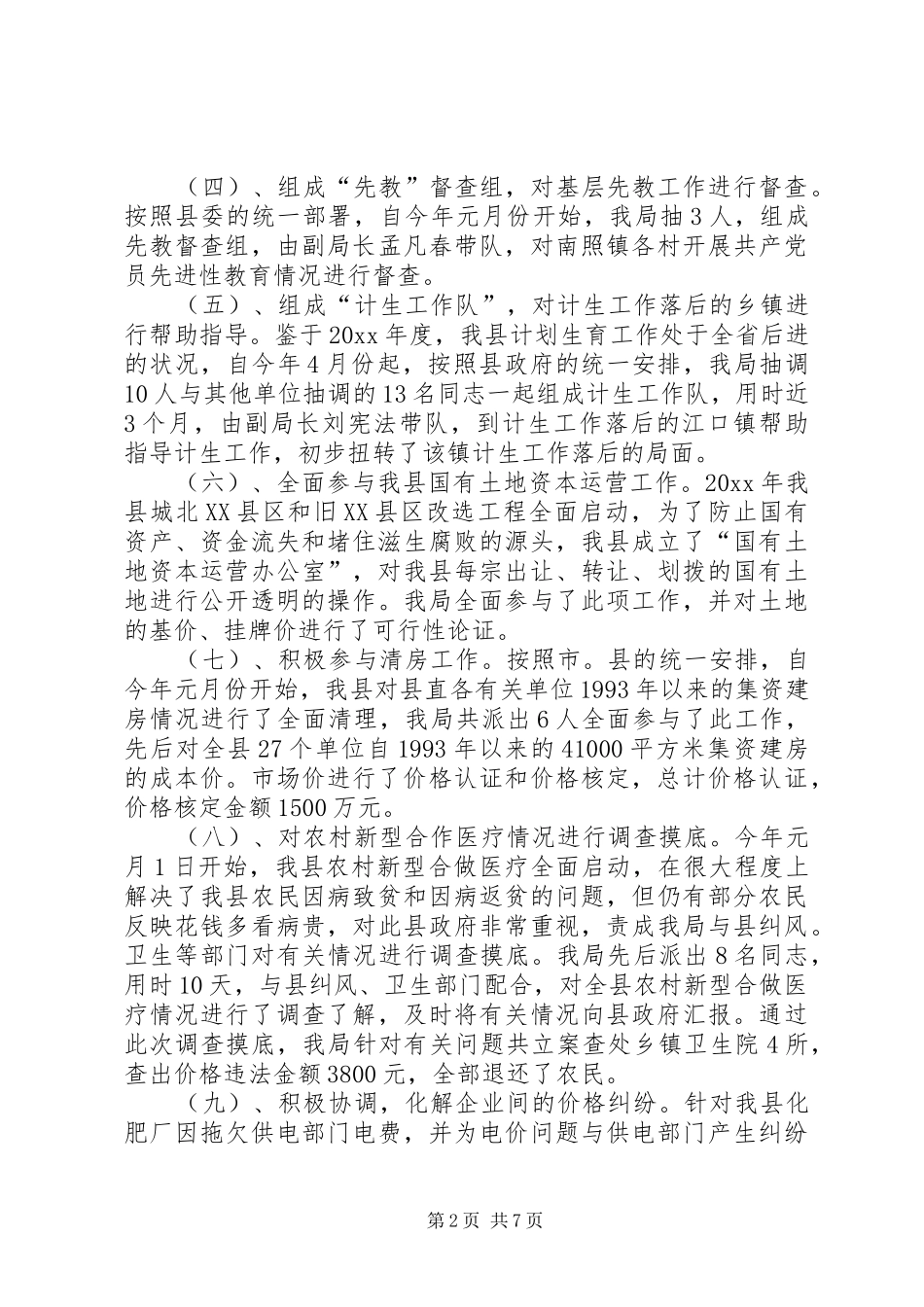 县物价局工作总结及工作安排_第2页