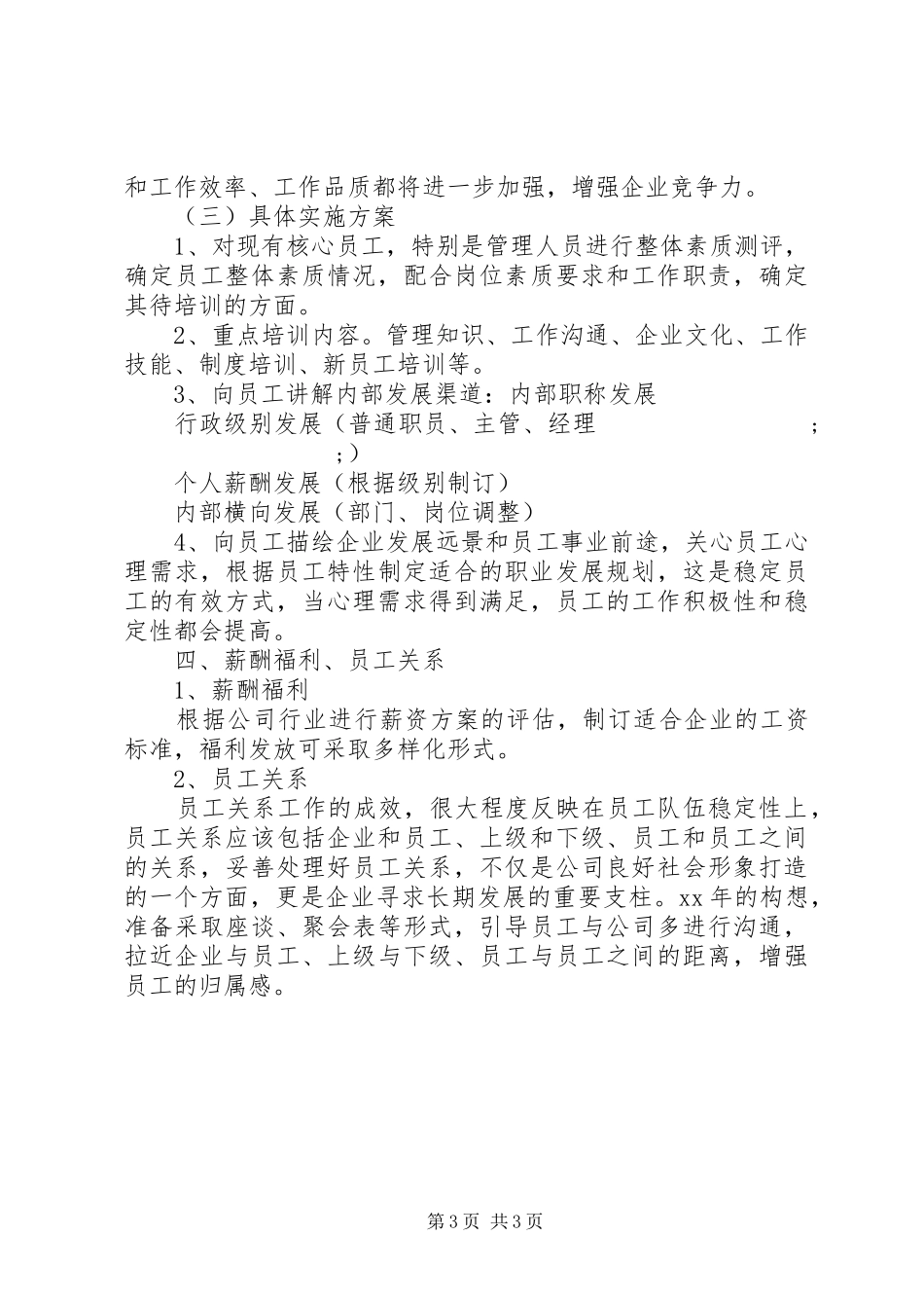 XX年上半年公司人事部个人工作计划_第3页