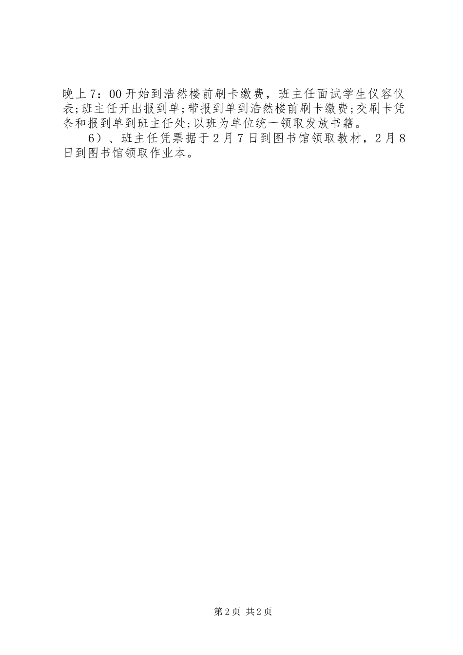 中学班主任秋季开学工作安排推荐_第2页