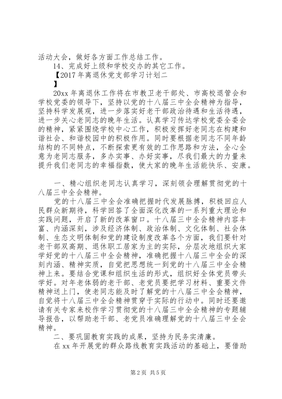 XX年离退休党支部学习计划_第2页