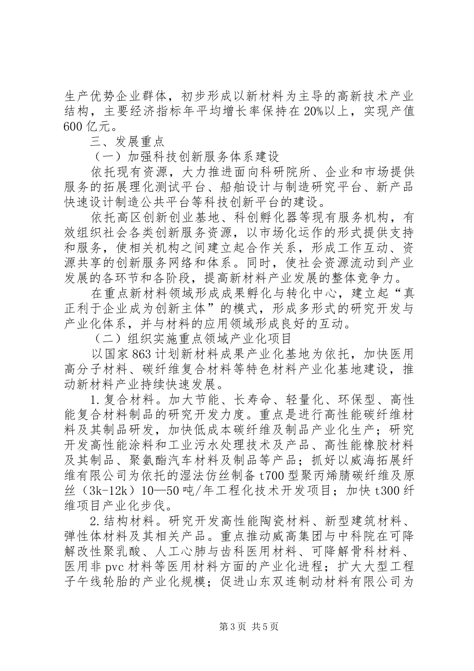 十二五规划新材料产业发展规划_第3页