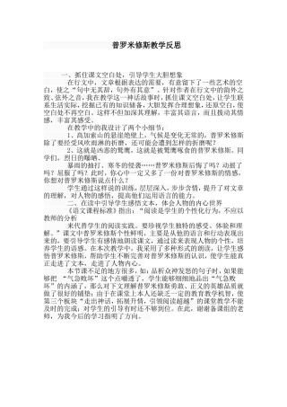 普罗米修斯教学反思javascript;