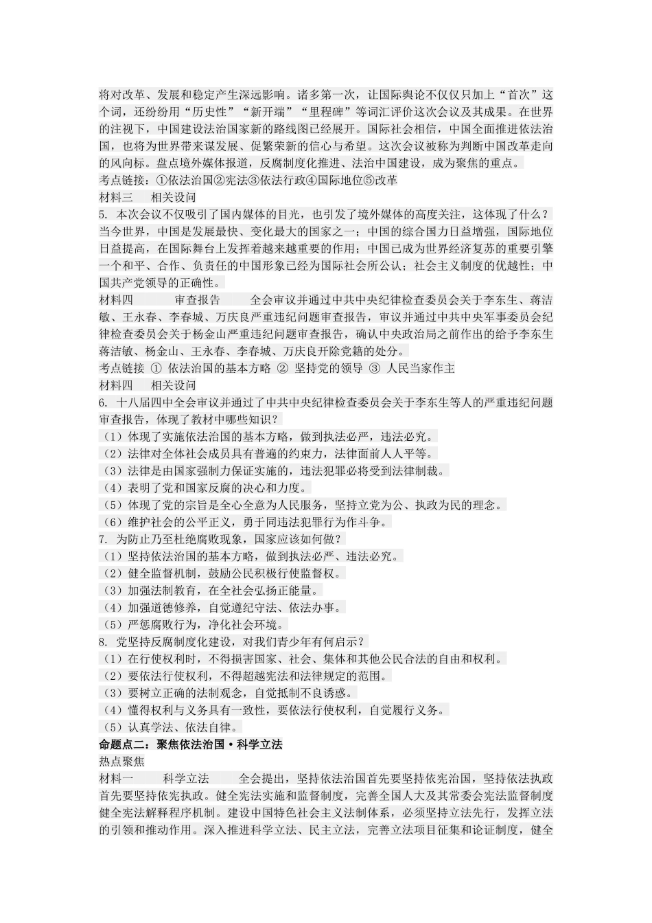 2015时政热点专题_第2页