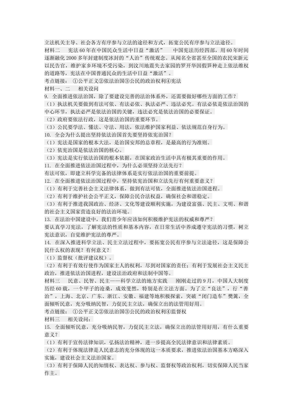 2015时政热点专题_第3页