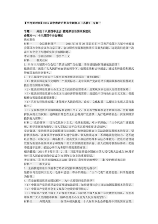 2015时政热点专题