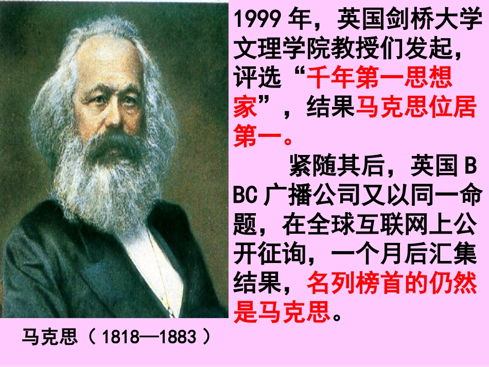 17马克思主义的诞生_第1页