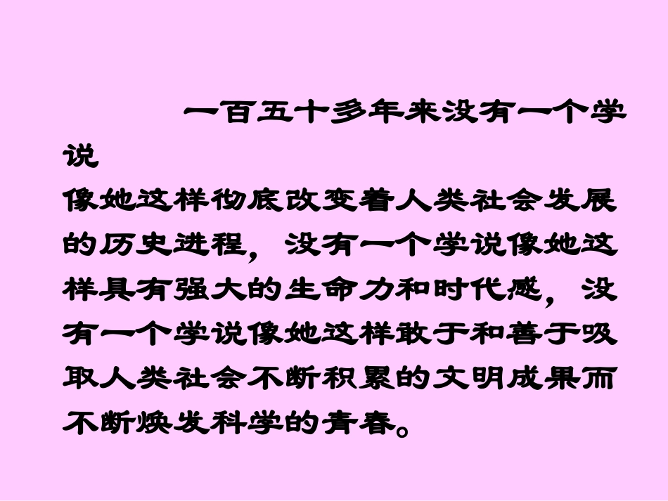 17马克思主义的诞生_第2页