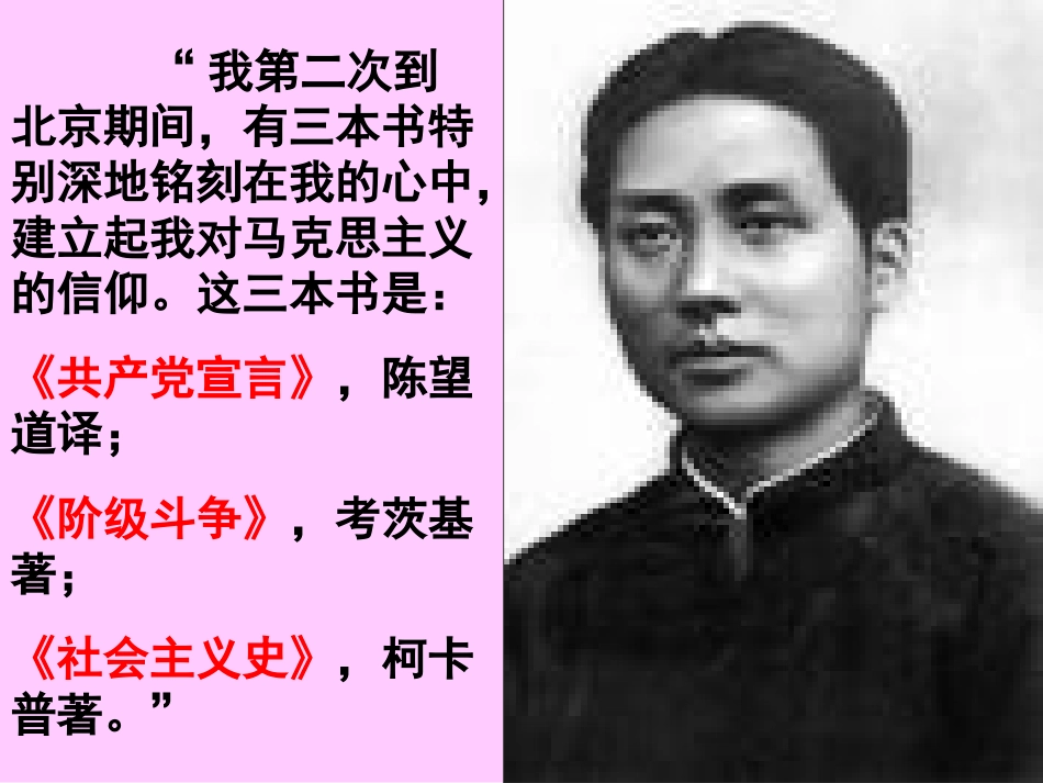 17马克思主义的诞生_第3页