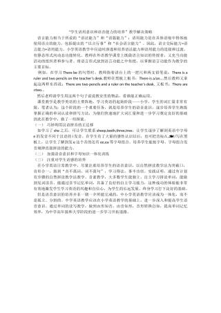 学生语用意识和语音能力的培养