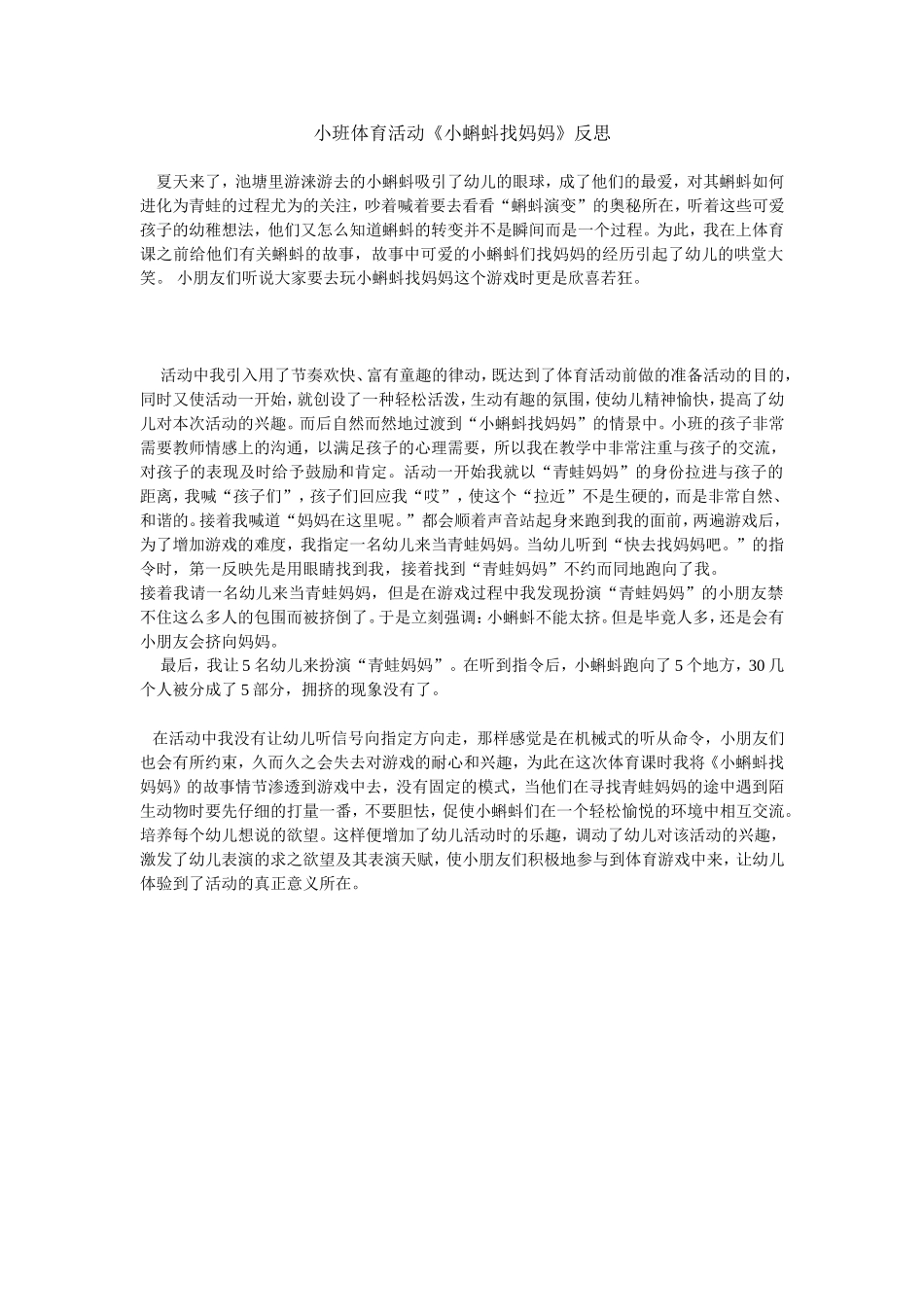 小蝌蚪找妈妈体育活动_第1页