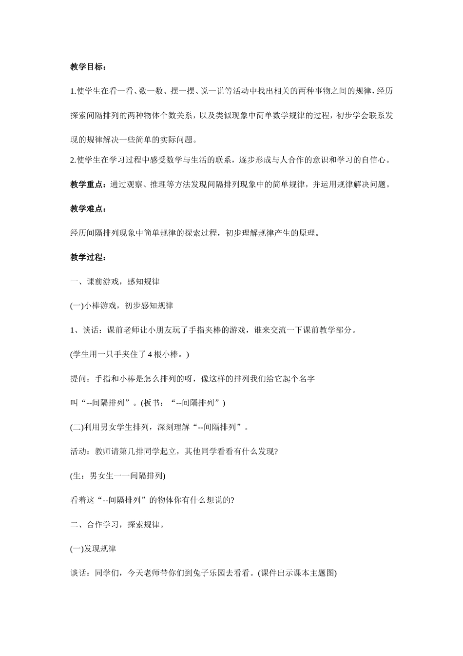 四年级上册数学找规律教案_第1页