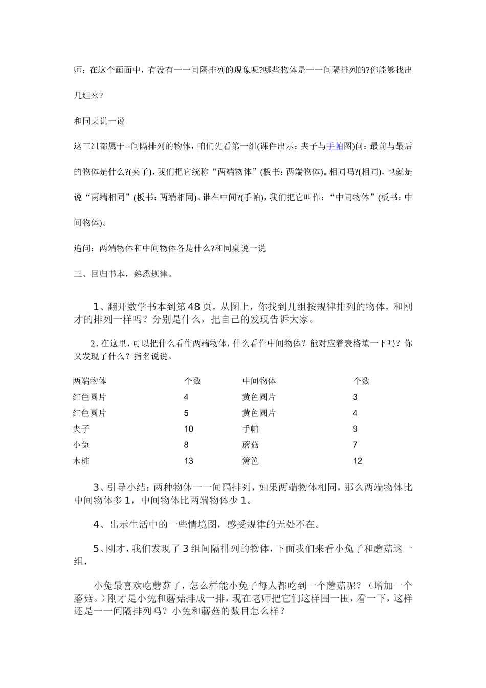 四年级上册数学找规律教案_第2页