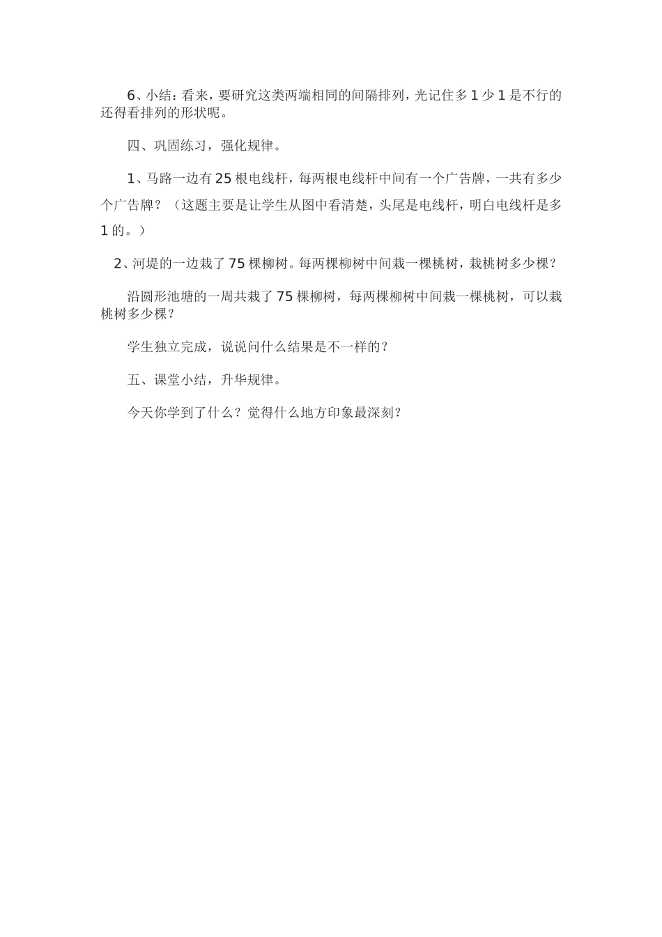 四年级上册数学找规律教案_第3页