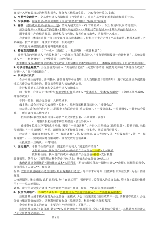 资产评估相关知识--会计财管17.11.2