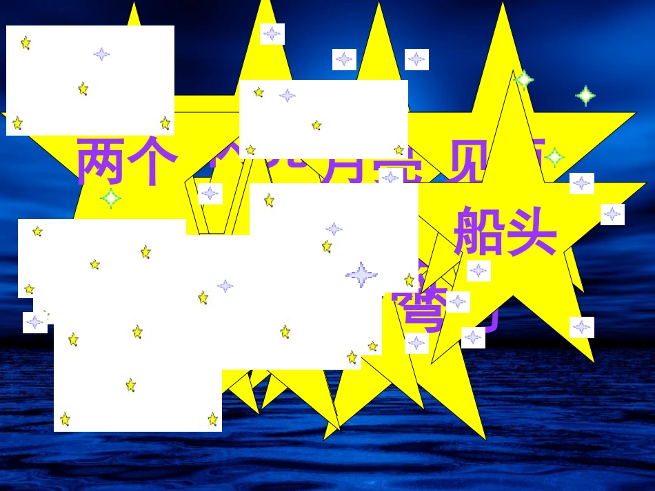 适合小学语文教师课堂教学的 幻灯片_游戏_第3页