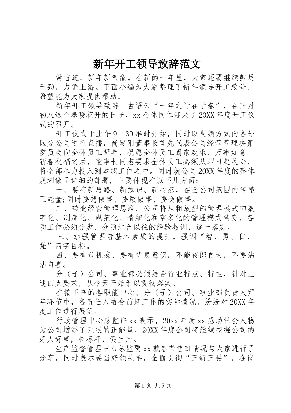 新年开工领导致辞范文_第1页