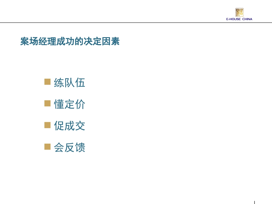 华北培训：如何成为优秀的房地产销售经理_第2页