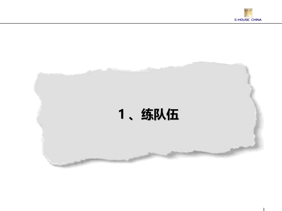 华北培训：如何成为优秀的房地产销售经理_第3页